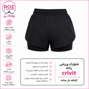 شلوارک ورزشی زنانه Crivit مشکی ساده کشاله‌دار | اورجینال آلمان