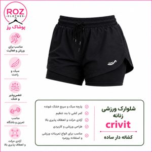 شلوارک ورزشی زنانه Crivit مشکی ساده کشاله‌دار