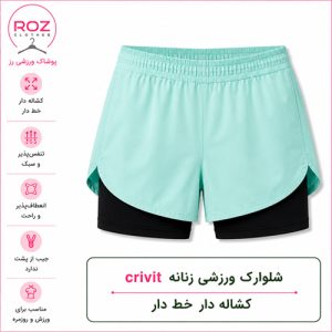 شلوارک ورزشی زنانه CRIVIT کشاله‌دار دو لایه | طرح‌دار