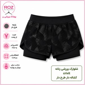 شلوارک ورزشی زنانه Crivit دو لایه کشاله‌دار مشکی طرح‌دار | جیب زیپ‌دار پشت