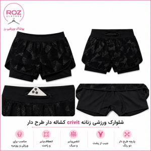 شلوارک ورزشی زنانه Crivit دو لایه کشاله‌دار مشکی طرح‌دار | جیب زیپ‌دار پشت