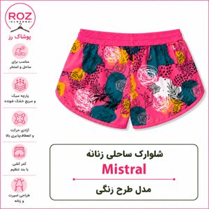 شلوارک ساحلی زنانه Mistral مدل رنگی | اسپرت و راحت