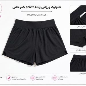 شلوارک ورزشی زنانه CRIVIT با کمر کشی