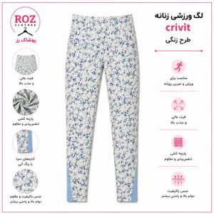 لگ ورزشی زنانه CRIVIT مدل طرح رنگی