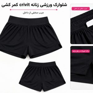 شلوارک ورزشی زنانه CRIVIT با پارچه کشش چهارطرفه