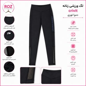لگ ورزشی زنانه CRIVIT با کمر بلند و پهن