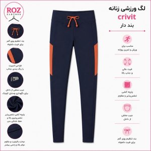 لگ ورزشی زنانه CRIVIT سرمه‌ای