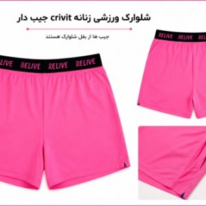 شلوارک ورزشی زنانه CRIVIT صورتی با جیب مخفی کناری