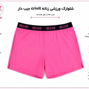 شلوارک ورزشی زنانه CRIVIT صورتی